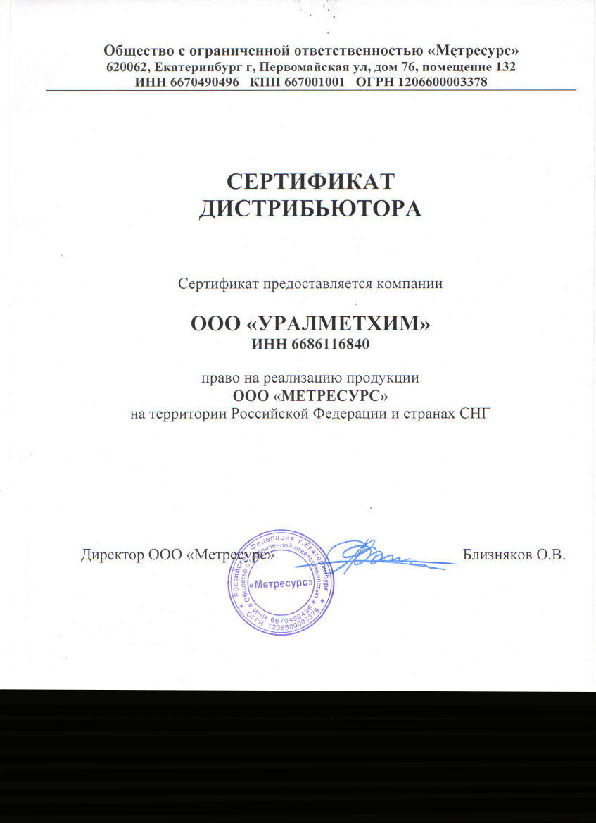 Сертификат дистрибьютера